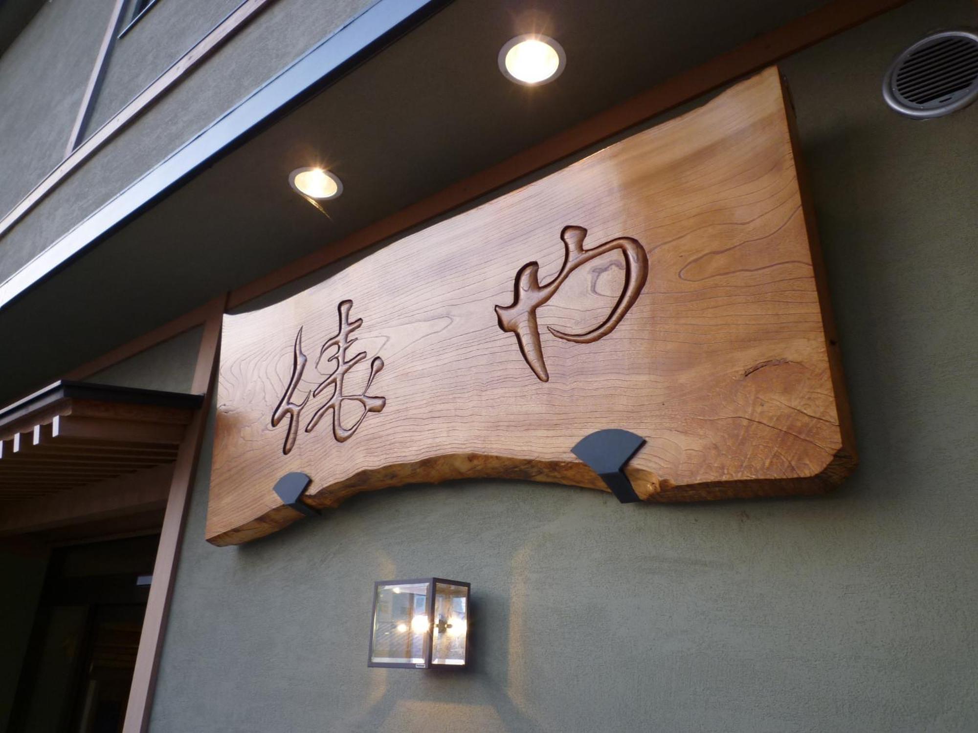 Yudanaka Tawaraya Ryokan Yamanouchi  Exteriör bild
